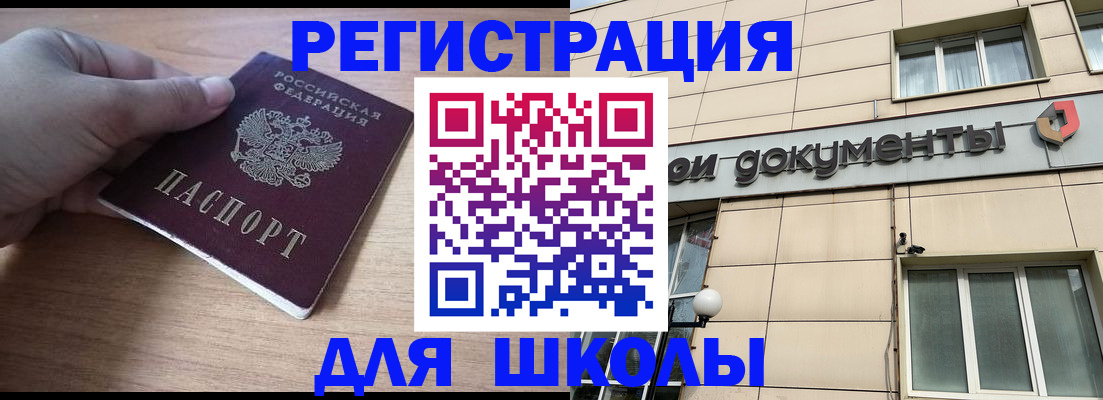 регистрация для школы в Приморско-Ахтарске