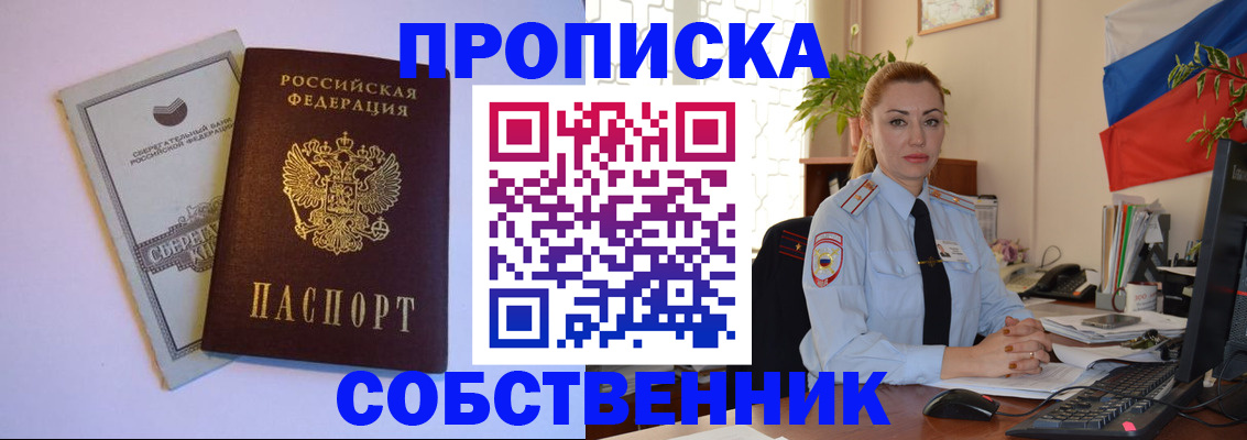 пропишу в квартире в Приморско-Ахтарске