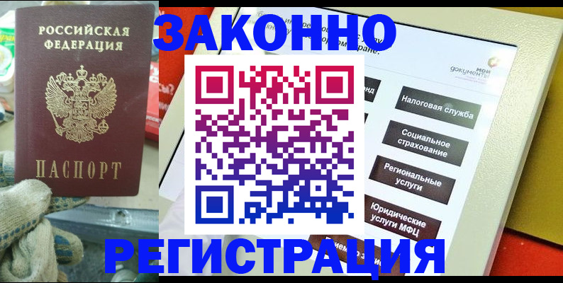 временная регистрация недорого в Приморско-Ахтарске