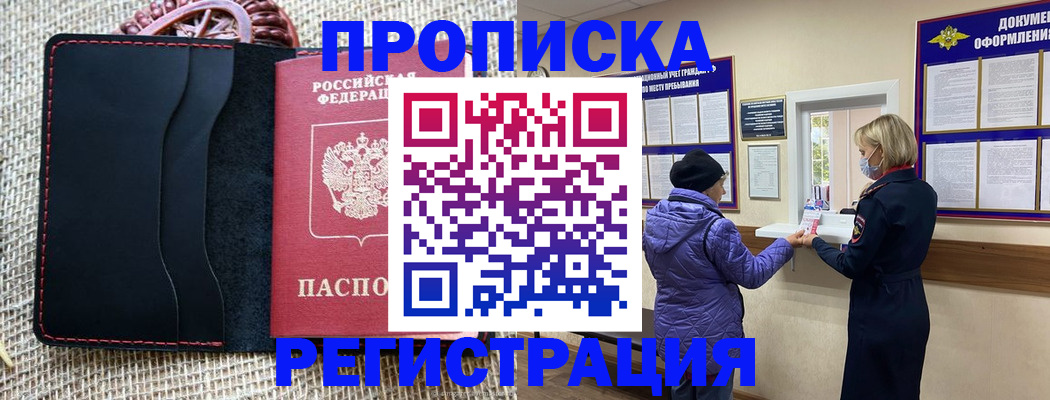 прописка гарантия в Приморско-Ахтарске