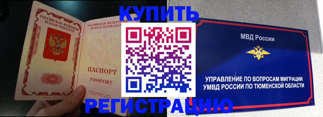 временная регистрация 2025 в Приморско-Ахтарске